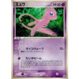 〔状態B〕ミュウ【P】{085/PCG-P}
