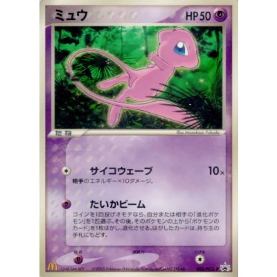画像1: 〔状態B〕ミュウ【P】{085/PCG-P}