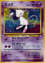 〔状態B〕ミュウ LV.23【★】{旧裏}