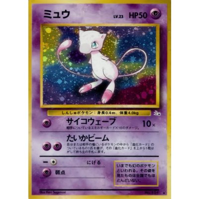 画像1: 〔状態D〕ミュウ LV.23【★】{旧裏}