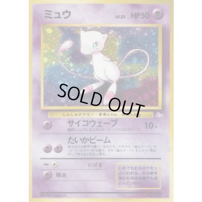 画像1: 〔状態C〕ミュウ LV.23【★】{旧裏}