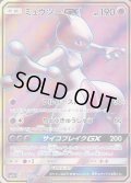 ミュウツーGX【SR】{075/072}