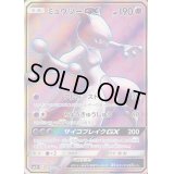 ミュウツーGX【SR】{075/072}