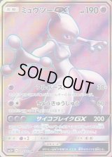 ミュウツーGX【SR】{075/072}