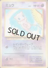 ミュウ【-】{旧裏}