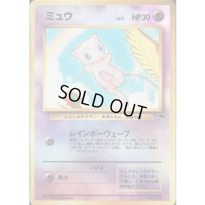 画像1: 〔状態A-〕ミュウ【-】{旧裏}