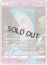 〔状態C〕ミュウツーGX(SR仕様)【-】{082/072}
