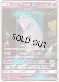 〔状態A-〕ミュウツーGX(SR仕様)【-】{082/072}
