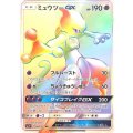 〔状態A-〕ミュウツーGX【HR】{080/072}