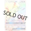 ミュウツーGX【HR】{080/072}