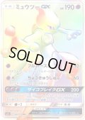 〔状態A-〕ミュウツーGX【HR】{080/072}