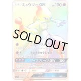 ミュウツーGX【HR】{080/072}