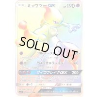 ミュウツーGX【HR】{080/072}