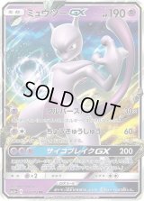 〔状態C〕ミュウツーGX【RR】{040/072}
