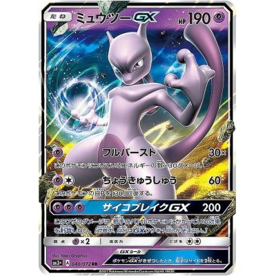 画像1: ミュウツーGX【RR】{040/072}