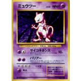 〔状態B〕ミュウツー LV.53(マークあり)【★】{旧裏}