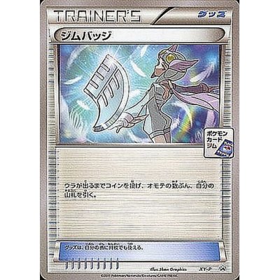 画像1: 〔状態A-〕ジムバッジ(ナギ)【P】{XY-P}