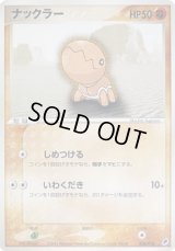 ナックラー【-】{008/018}