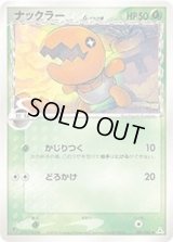 〔状態A-〕ナックラーδ-デルタ種【-】{001/052}