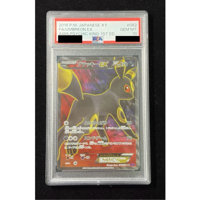 画像2: 〔※状態難/PSA10鑑定済〕ブラッキーEX【SR】{082/078}