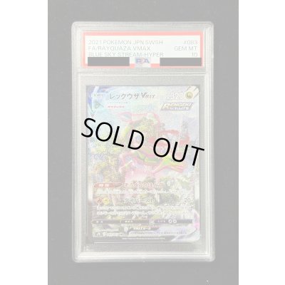 画像2: 〔※状態難/PSA10鑑定済〕レックウザVMAX(SA)【HR】{083/067}