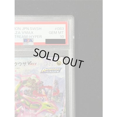 画像4: 〔※状態難/PSA10鑑定済〕レックウザVMAX(SA)【HR】{083/067}