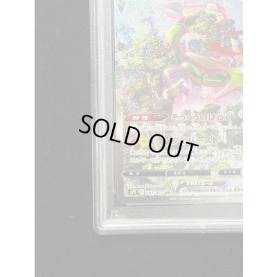 画像5: 〔※状態難/PSA10鑑定済〕レックウザVMAX(SA)【HR】{083/067}