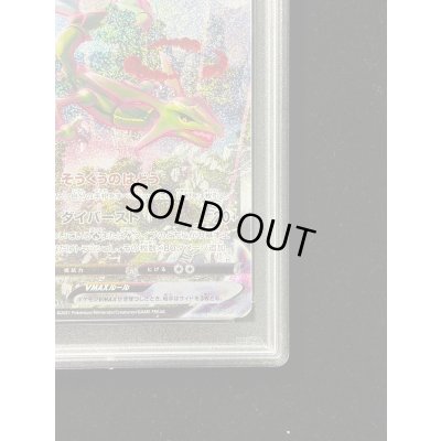 画像6: 〔※状態難/PSA10鑑定済〕レックウザVMAX(SA)【HR】{083/067}