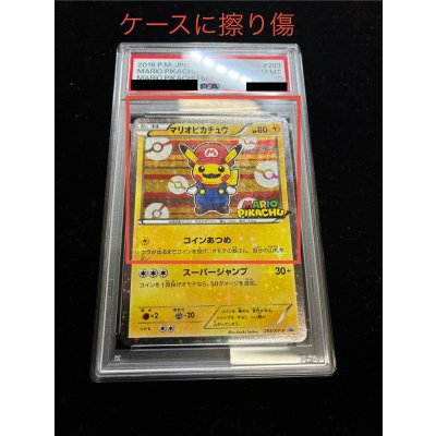 画像13: 〔※状態難/PSA10鑑定済〕マリオピカチュウ【P】{293/XY-P}