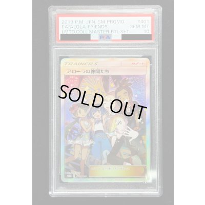 画像2: 〔※状態難/PSA10鑑定済〕アローラの仲間たち(SR仕様)【P】{401/SM-P}