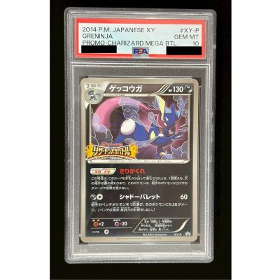画像2: 〔※状態難/PSA10鑑定済〕ゲッコウガ(リザードンメガバトル)【P】{XY-P}