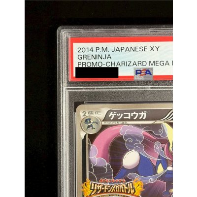 画像3: 〔※状態難/PSA10鑑定済〕ゲッコウガ(リザードンメガバトル)【P】{XY-P}