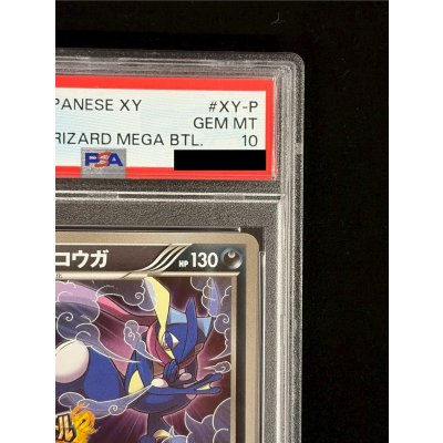 画像4: 〔※状態難/PSA10鑑定済〕ゲッコウガ(リザードンメガバトル)【P】{XY-P}