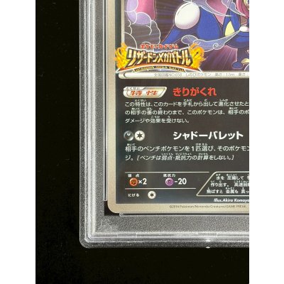 画像5: 〔※状態難/PSA10鑑定済〕ゲッコウガ(リザードンメガバトル)【P】{XY-P}