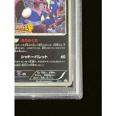 画像6: 〔※状態難/PSA10鑑定済〕ゲッコウガ(リザードンメガバトル)【P】{XY-P}