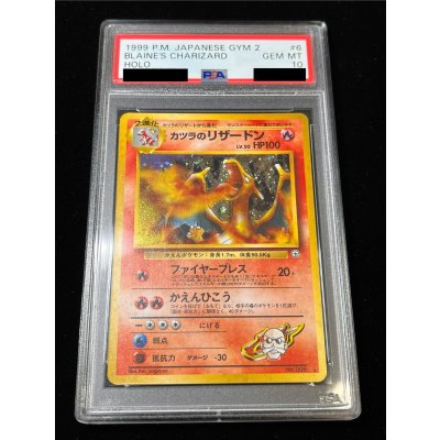 画像2: 〔※状態難/PSA10鑑定済〕カツラのリザードン LV.50【★】{旧裏}