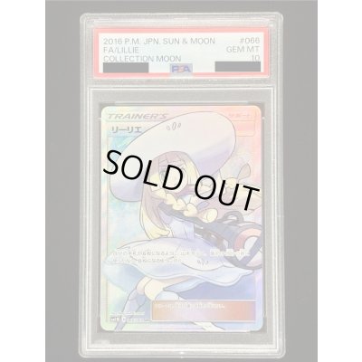 画像2: 〔※状態難/PSA10鑑定済〕リーリエ【SR】{066/060}