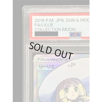画像3: 〔※状態難/PSA10鑑定済〕リーリエ【SR】{066/060}