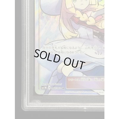 画像5: 〔※状態難/PSA10鑑定済〕リーリエ【SR】{066/060}