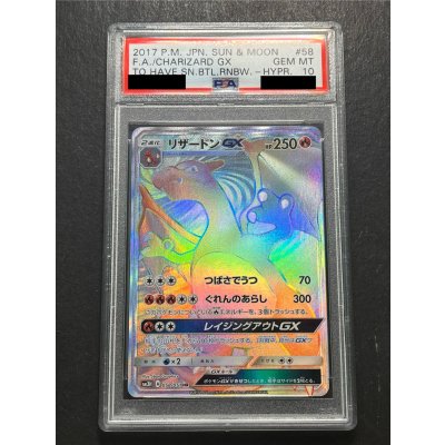 画像2: 〔※状態難/PSA10鑑定済〕リザードンGX【HR】{058/051}