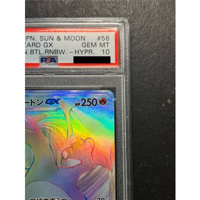 画像4: 〔※状態難/PSA10鑑定済〕リザードンGX【HR】{058/051}