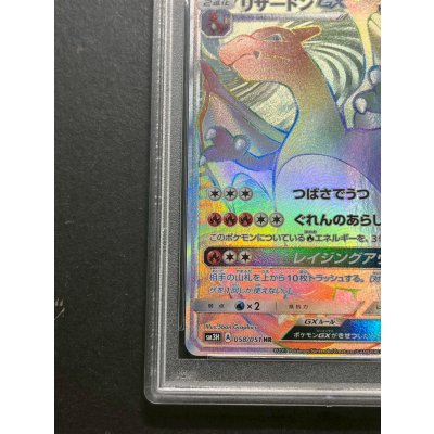 画像5: 〔※状態難/PSA10鑑定済〕リザードンGX【HR】{058/051}