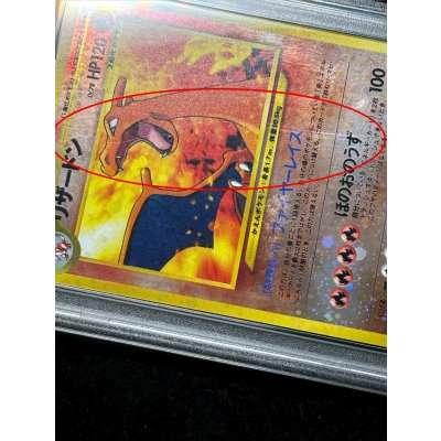 画像12: 〔※状態難/PSA10鑑定済〕リザードン LV.78【-】{旧裏}