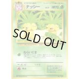 ナッシー【-】{旧裏}