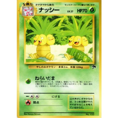 〔状態C〕ナッシー LV.27【-】{旧裏}