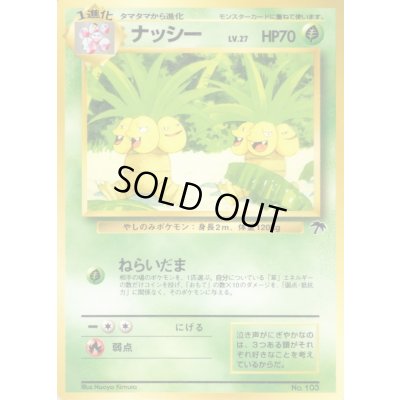 画像1: 〔状態C〕ナッシー【-】{旧裏}