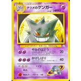 〔状態D〕ナツメのゲンガー LV.42【-】{旧裏}