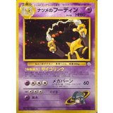 〔状態D〕ナツメのフーディン LV.44【★】{旧裏}