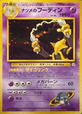 〔状態B〕ナツメのフーディン LV.44【★】{旧裏}