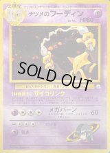 ナツメのフーディン LV.44【★】{旧裏}